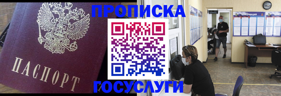 прописка законно в Казани